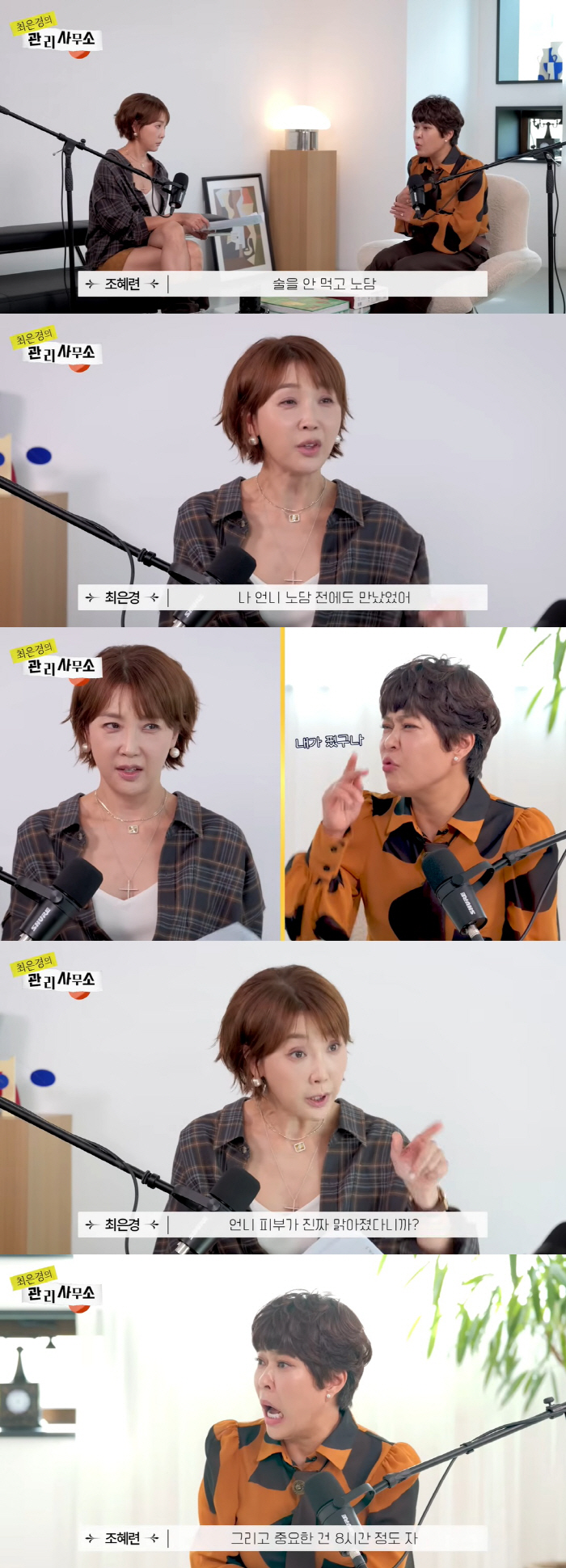 Cho Hye-ryeon, 55, quit smoking and drinking, and her skin became so clear