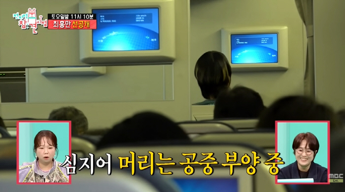 Choi Hong-man complains of 218cm discomfort If I move, the plane shakes (exhibition)