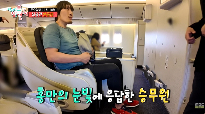 Choi Hong-man complains of 218cm discomfort If I move, the plane shakes (exhibition)