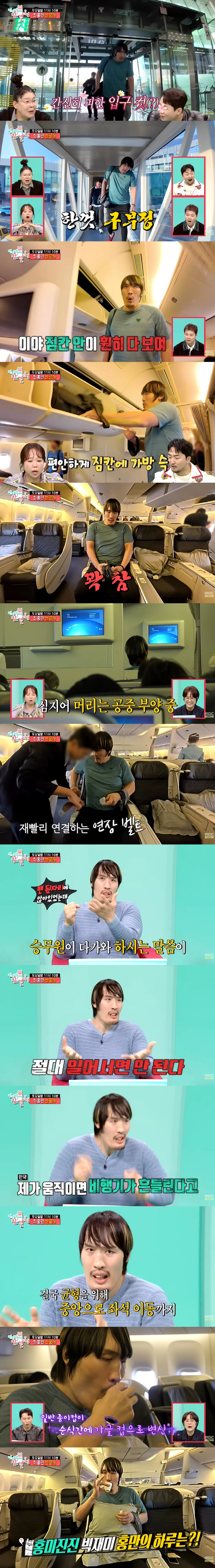 Choi Hong-man complains of 218cm discomfort If I move, the plane shakes (exhibition)