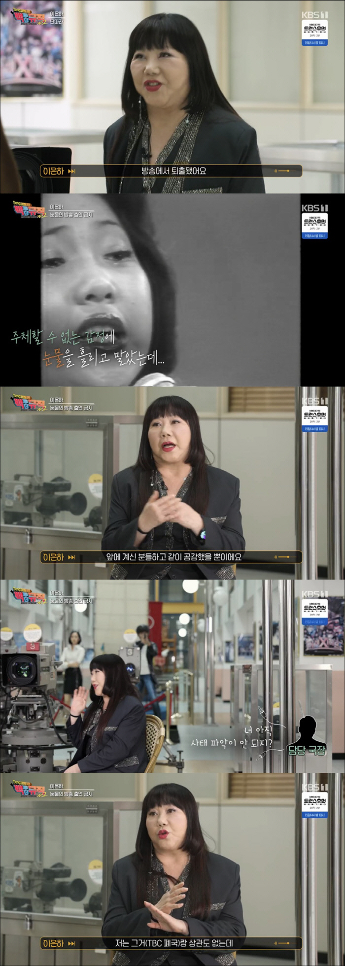 Lee Eun-ha suspended her appearance for six months for crying while recording a confession about the exit of the broadcaster (Back to the Music 2)