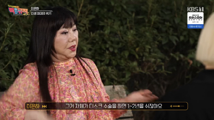 Lee Eun-ha was mesmerized by the fight against Cushing's syndrome and cancer after paying off billions of debts (Back to the Music 2)