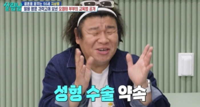 Oh Jung-tae Promises Plastic Surgery by Showing His Bank Account How to Respond to Daughter's Appearance Worries