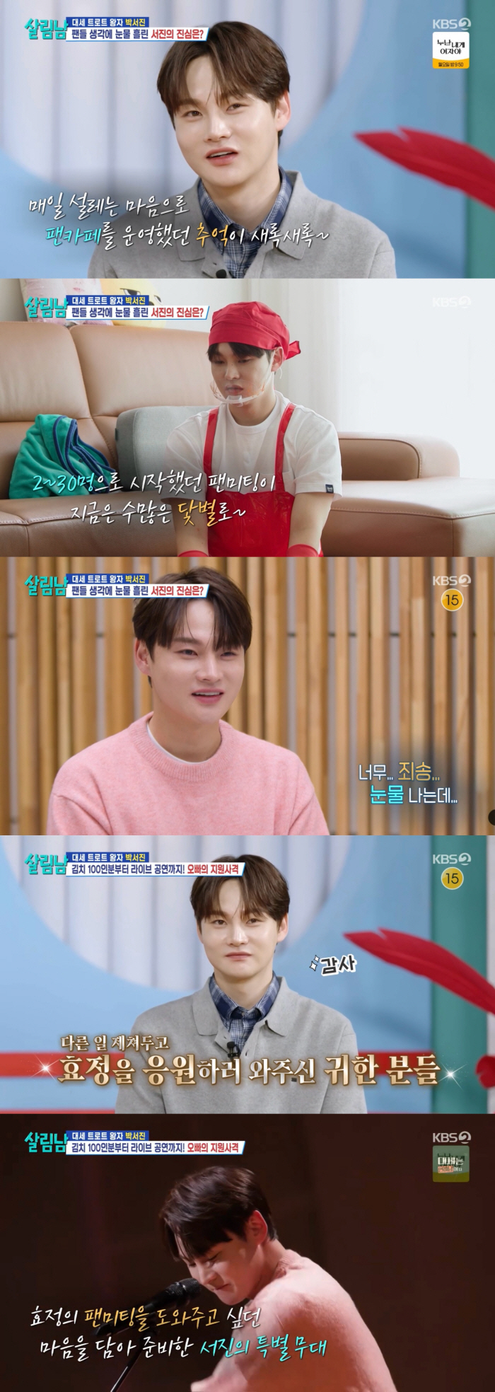 Park Seojin, where in the world is there an oppa like this?I'm preparing for my first fan meeting for my younger sister, Hyojung