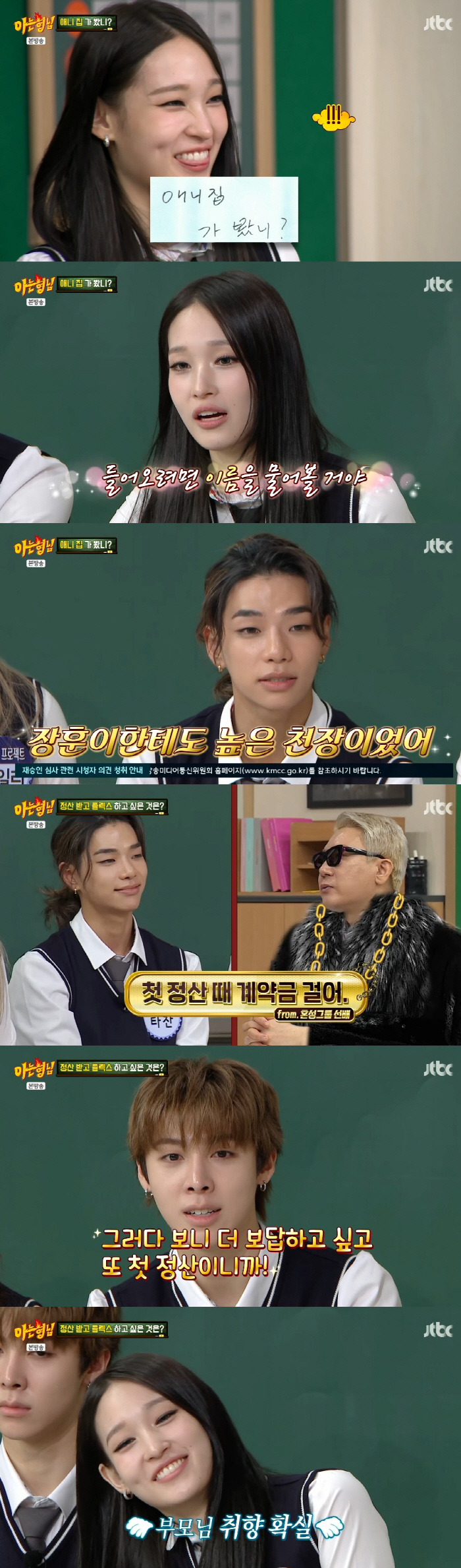 What does it taste like…Annie Jung Yu-kyung, it's a house mill.