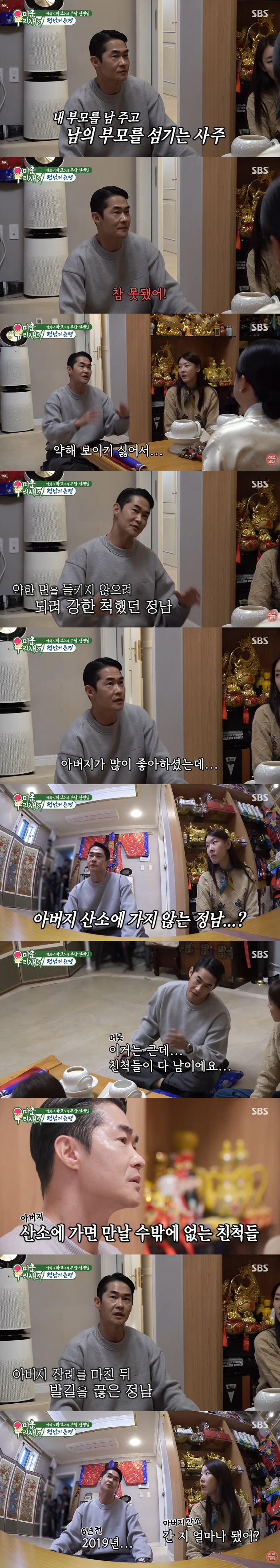 Bae Jeong-nam, a sad family member who has to grow up in the hands of others (My Little Old Boy)