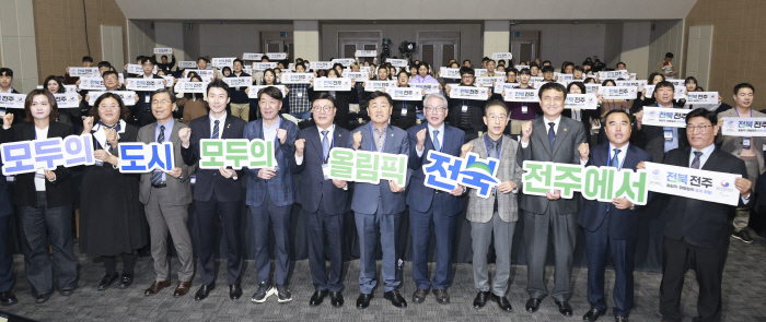 Jeonbuk Self-Governing Province presents a sustainable Olympic blueprint with Olympic City 3.0 model