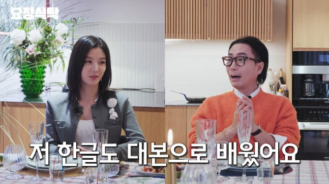 Kim Yoo-jung 'Debut at 4 years old, learn Hangeul through scripts'...Jeong Jaehyung was surprised, too