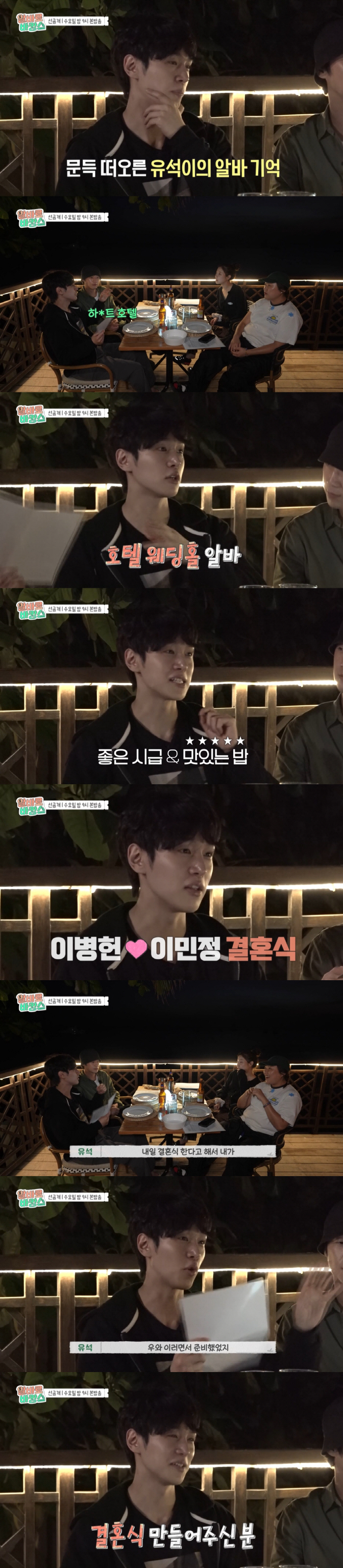 Lee Byung-hun ♥ Lee Min-jung, the person who made the wedding..Kang Yoo-seok reveals his special relationship 12 years ago (Alba Vacation)