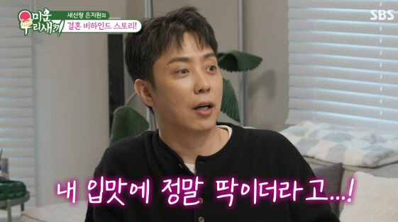 'Mom's taste is the same. Pajamas are set.' 'Jae-wedding ♥' Eun Ji-won becomes a husband who is having a hard time