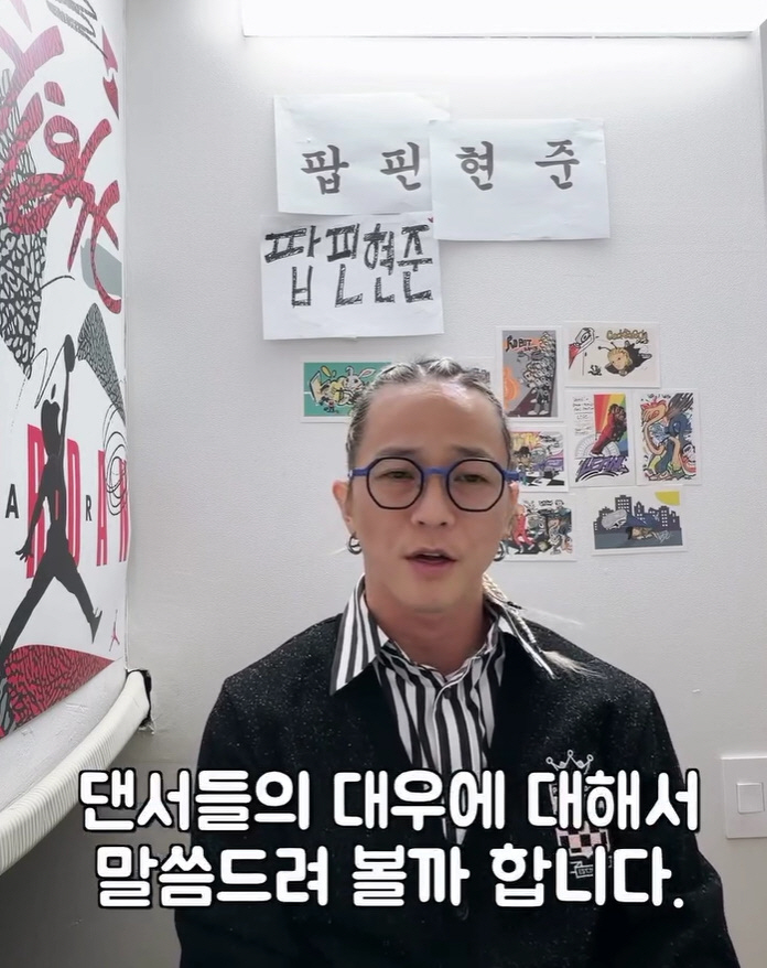 Poppin Hyun-jun speaks out on discrimination against dancers, calling them back dancers Please respect them as singer-centered and choreographer