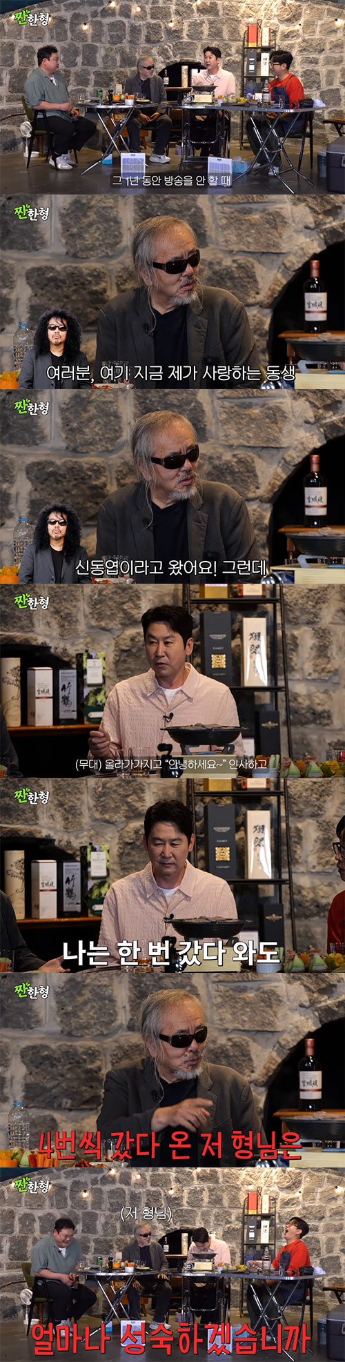 Shin Dong-yup, No. 4 cannabis. I've matured since I shot Jeon In-kwon once