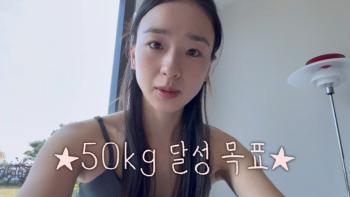 Son Yeon-jae starts to take care of her body for the second...I'm going to increase it to 48kg now and 50kg for pregnancy
