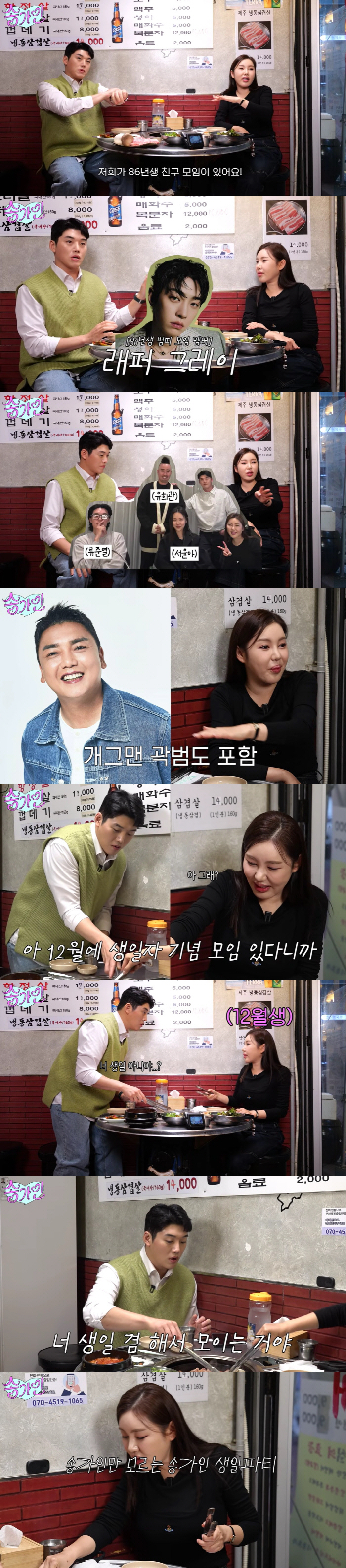 Song Ga-in meets Ryu Jun-yeol → Kwon Hyuk-soo on his birthday..We have a meeting in '86. See you in December