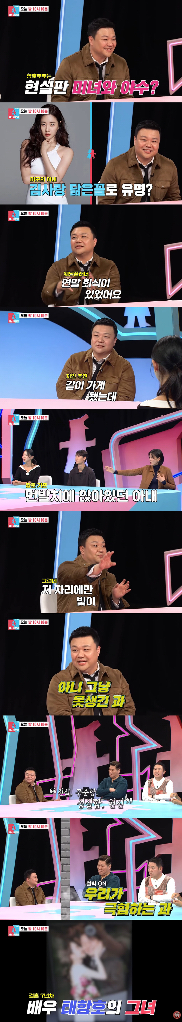 Tae Hang-ho looks like Kim Sa-rang ♥ Wife's wedding planner who is 6 years younger (Dongsang Imong)