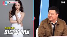 Tae Hang-ho's 'Looking Like Kim Sa-rang' ♥ First Time to Reveal His Beautiful Wife...'The real beauty and the beast are right.'