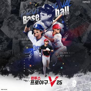 Various events will be held to prepare for Com2uS professional baseball V25 and 2026 seasons