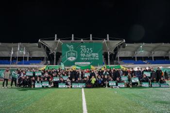 The 3rd Hana Bank Cup Daejeon Love Club Soccer Tournament ended successfully