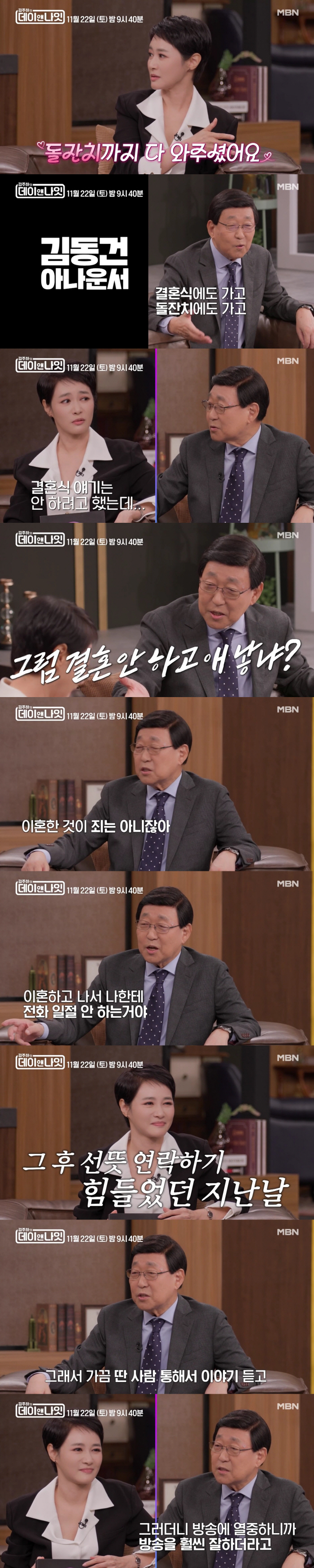 Anchor Kim Joo-ha, who gave his ex-husband 1 billion won, tried not to mention it for the first time in 9 years of divorce..(Day and night)