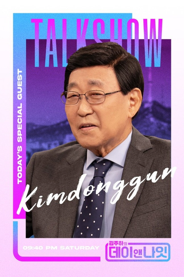 '63-year-old legend' Kim Dong-gun and Kim Joo-ha are also frozen in a straightforward manner