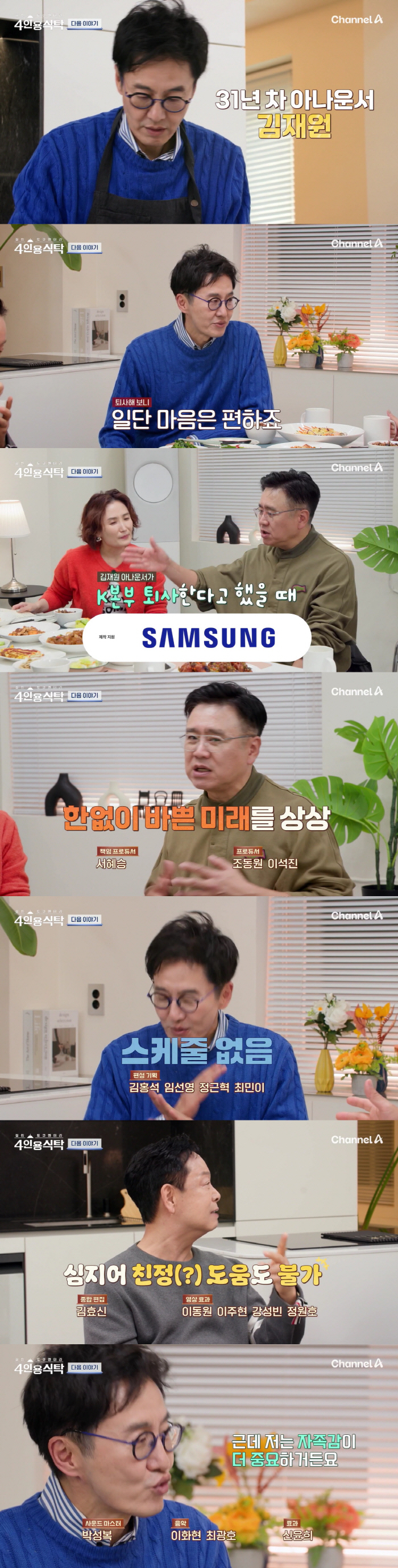 Do you know Jaewon Kim, I quit after 31 years..KBS's three-year ban on appearances (table for four)