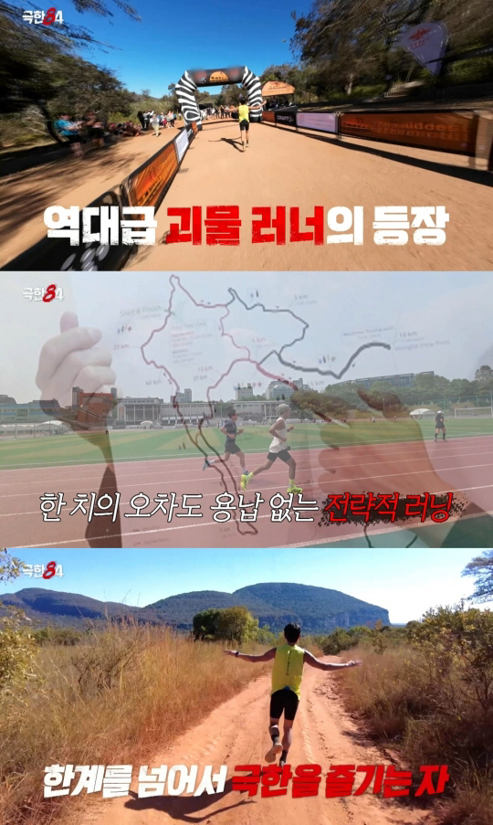 Gian84 is aiming for the first place in shock at the all-time monster runner who has been out of the camera (extreme 84)