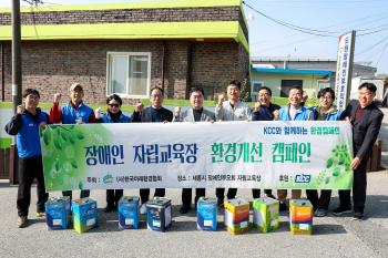 (G)Korea Future Environmental Association and KCC take the lead in improving the environment of community welfare facilities