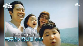 Jeong Sia ♥ Baek Do-bin, how have you been in 10 years..Do Kyung-wan is also amazed by the serious charm