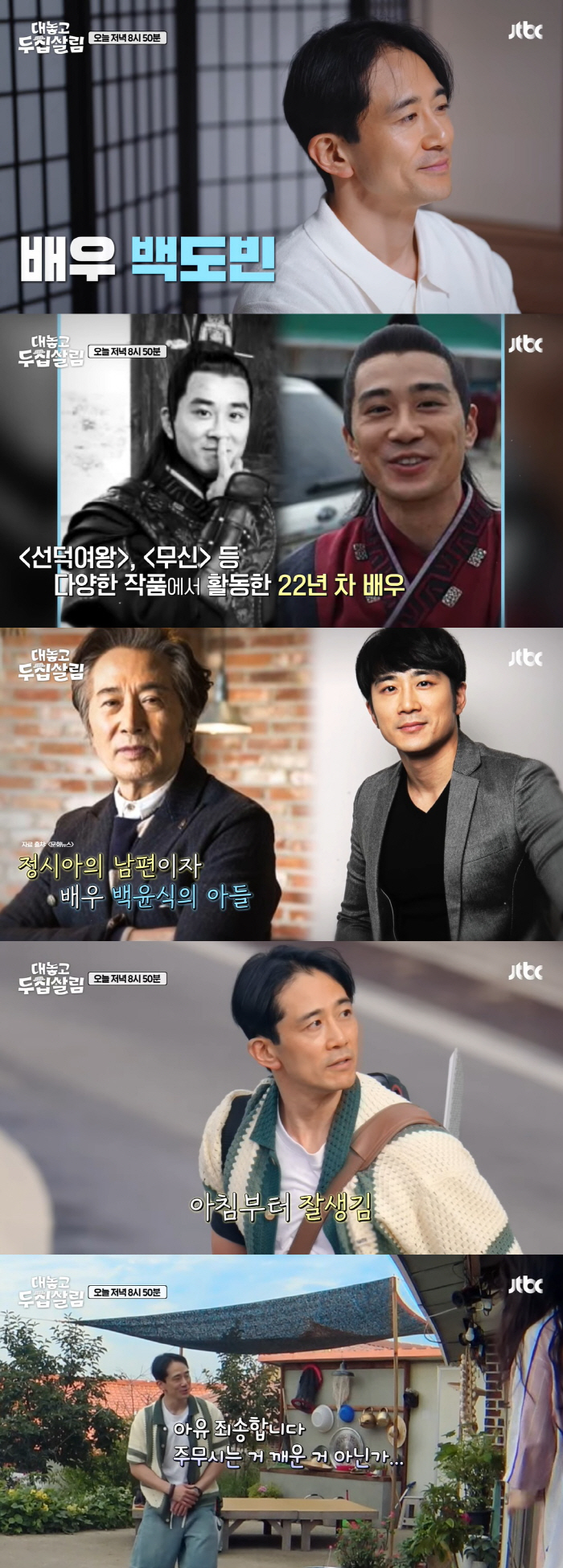 Jeong Sia ♥ Baek Do-bin, how have you been in 10 years..Do Kyung-wan is also amazed by the serious charm