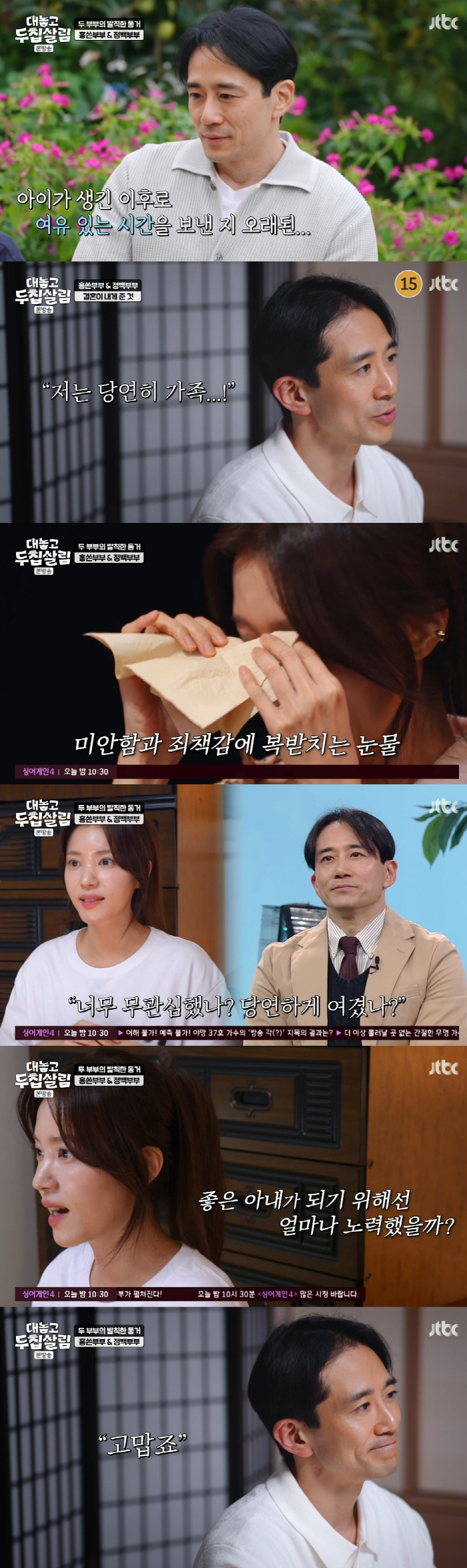 Jeong Sia confesses her tears..♥ Even if Baek Do-bin comes in, he won't do it because of his family (living in two houses)