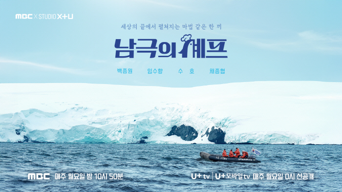 Paik Jongwon Returns to TV Through MBC’s ‘Chef of Antarctica’ Amid Ongoing Controversies