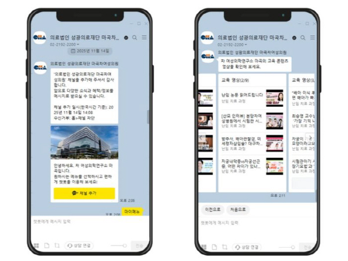 Magok Cha Hospital Introduces CareChat Service for the First Time in Korea's Infertility Center