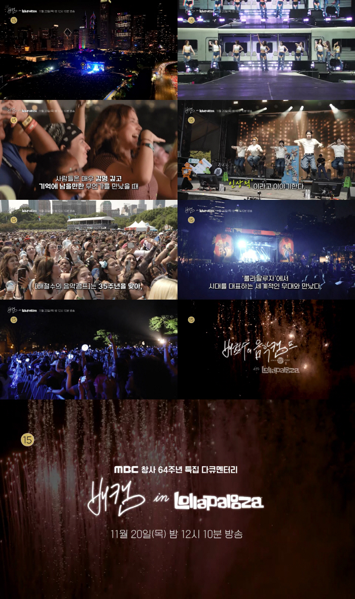  Bae Chul-soo's music camp, Lollapalooza found...documentary production