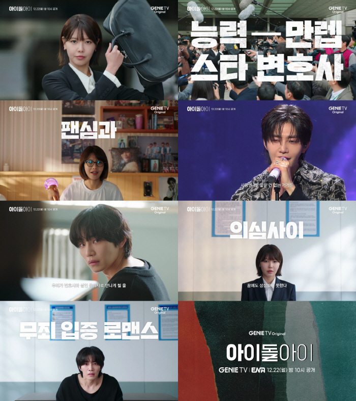 Choi Soo-young X Kim Jae-young 'Idol'... A dizzying romance running for his favorite suspect in murder