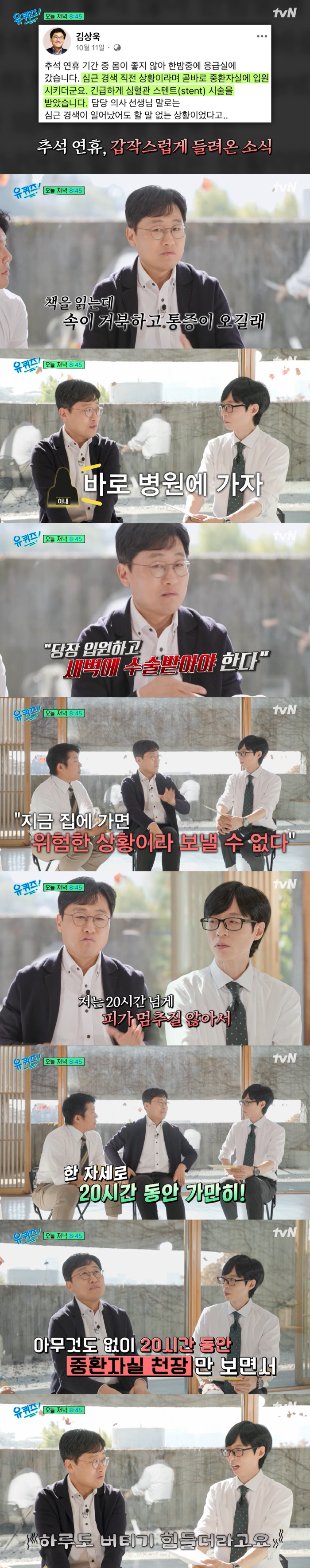 Kim Sang-wook did not stop for 20 hours in the emergency room just before myocardial infarction, so it was hard to hold out (Yu Quiz)