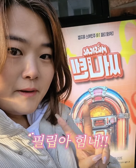 Mina's sister-in-law, Suzy, cheer up Philip for taking a picture of her younger brother's musical, as if you're talking about discord!