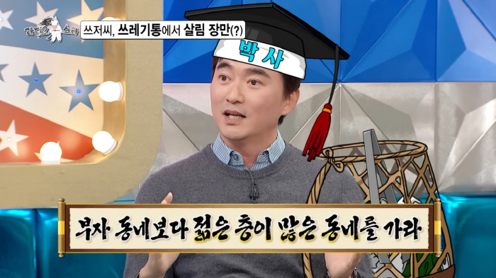 Mr. Kim Seok Hoon, don't pick up trash in Gangnam. Warning..Why? (Rath)