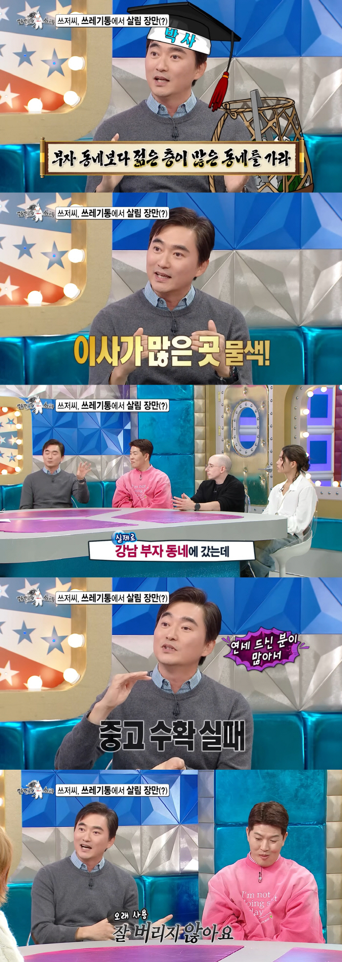 Mr. Kim Seok Hoon, don't pick up trash in Gangnam. Warning..Why? (Rath)