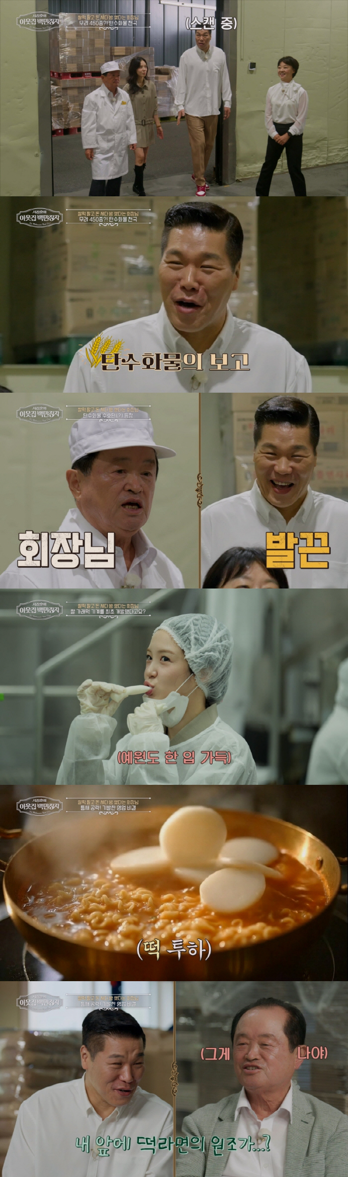 Seo Jang-hoon made a mistake in front of rice millionaire Chairman Seo Jang-hoon's demand for carbohydrates is decreasing (millionaire)