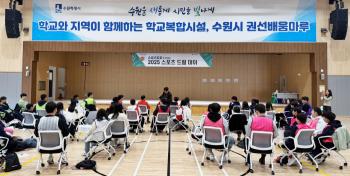 Sports Toto Sports Dream Day, which became one of sports...Korea Sports Leisure Starts Social Contribution in earnest