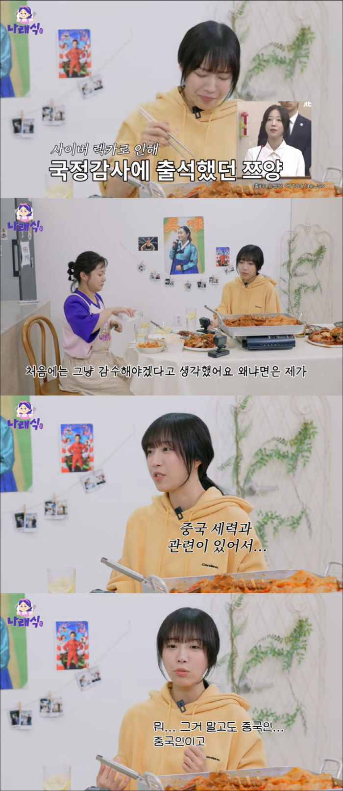 Tzuyang is absurd to have many subscribers thanks to the sponsorship of the Chinese Nationality Explanation Force (Naraesik)