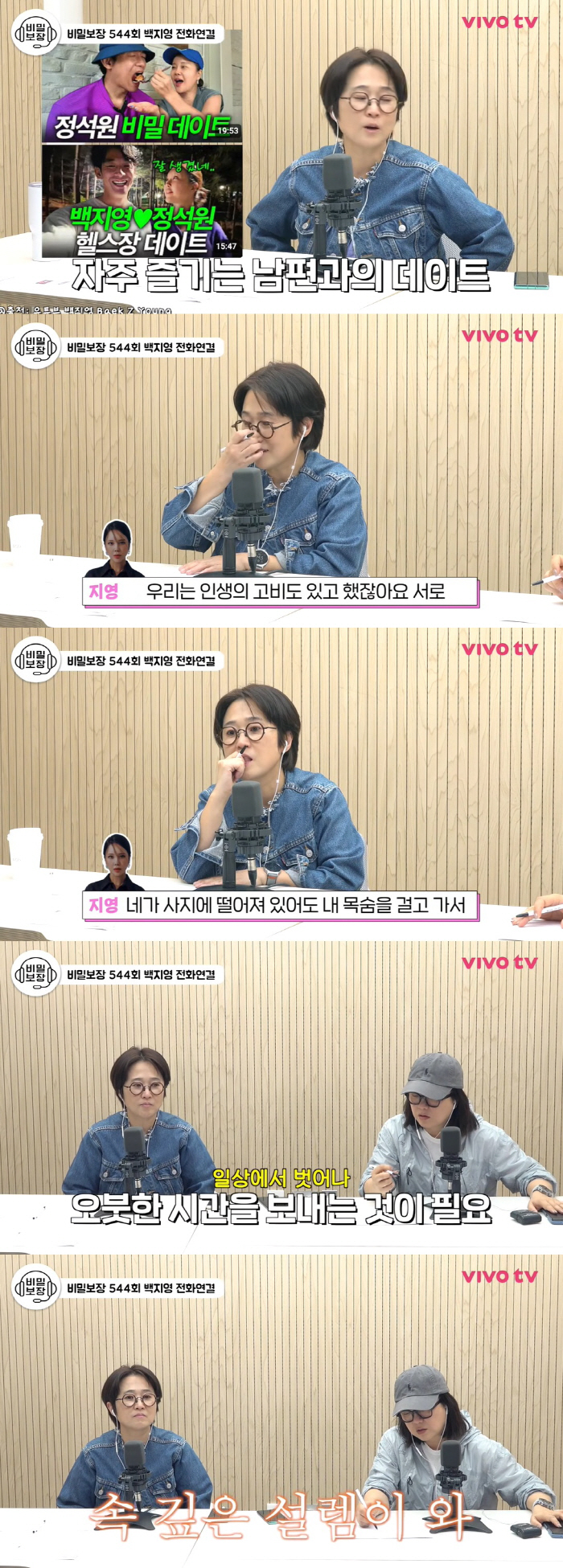 Baek Z Young Shares Secret to Long-Lasting Marriage With Jung Seok-won