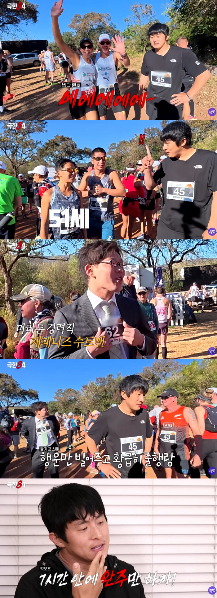 Gian 84, appalled by the madness of running a marathon in a suit and shoes (extreme 84)