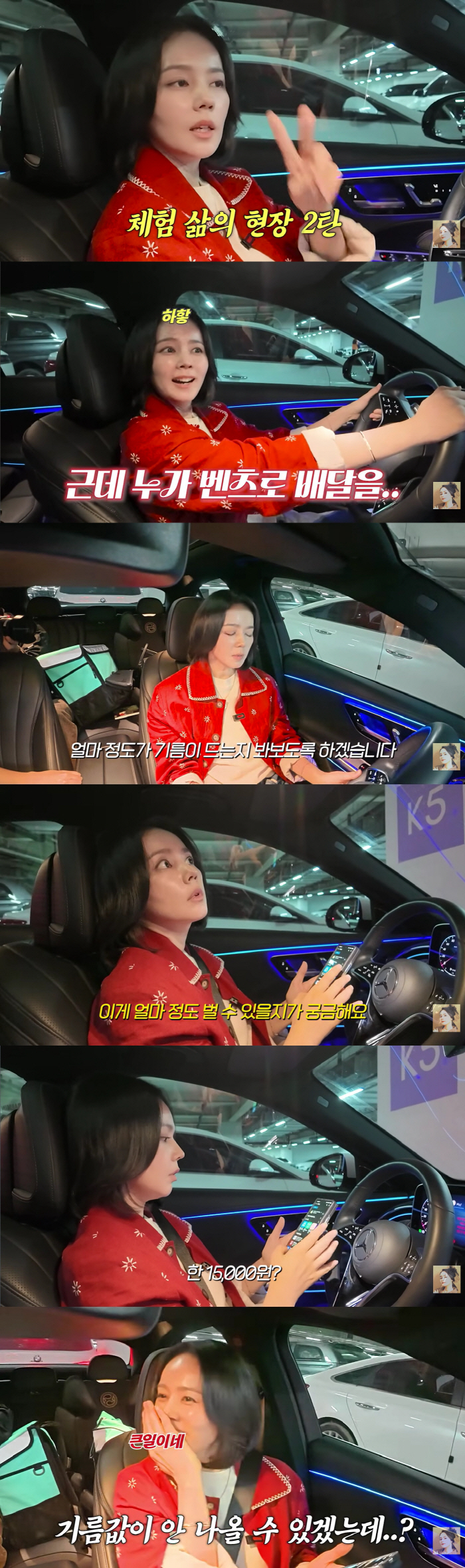 Han Ga-in earns 20,000 won from a Mercedes-Benz delivery part-time job, and there is no oil price, so the deficit (Freedom Lady)