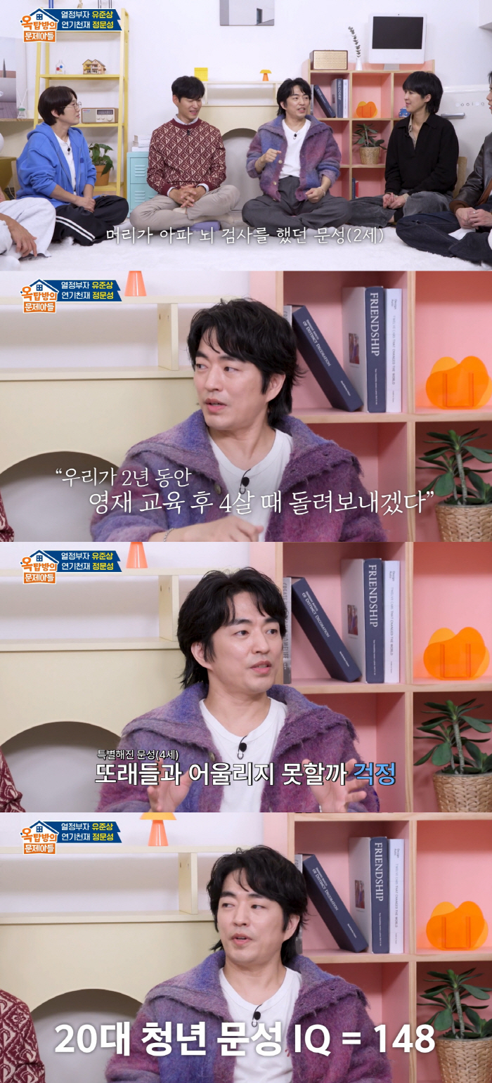 Jeong Moon-sung, a student of Seului, visited an IQ 148 Mensa-level gifted organization and suggested education (Ok Moon-ah)