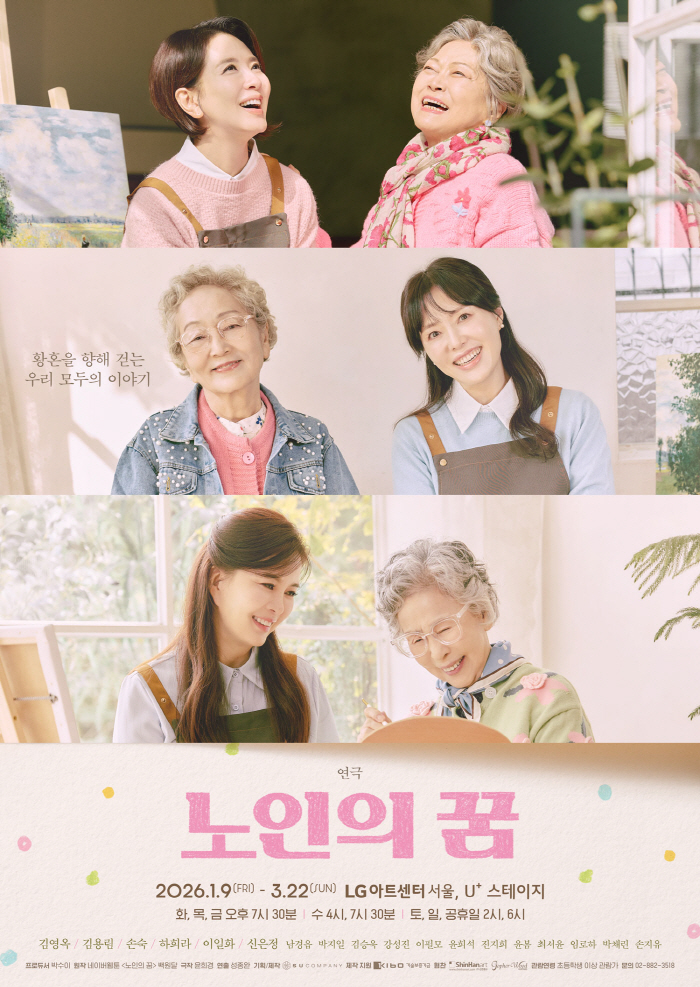 Kim Young-ok, Kim Yong-rim, Son Sook, Ha Hee-ra, Lee Il-hwa, Shin Eun-jeong, Ultra-luxury lineup...'Dream of an Old Man in the Play' opens in January next year. 