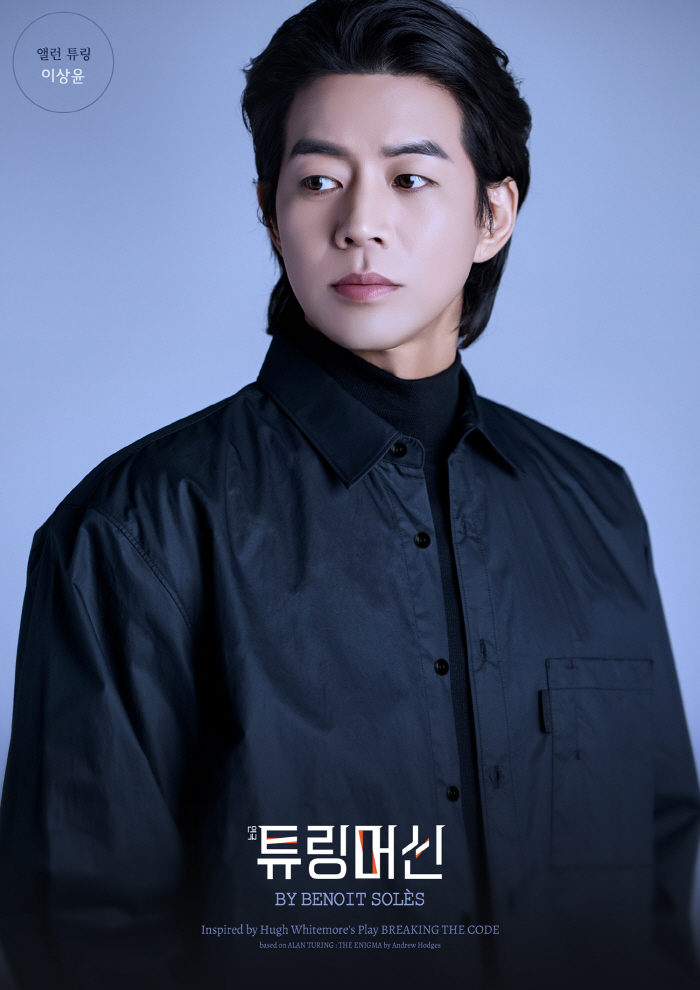 Lee Sang-yoon, play Turing Machine Alan Turing…He plays a hero who saved 14 million won and a genius mathematician → opens on January 8th