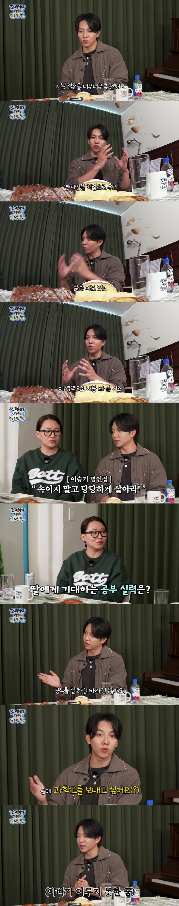 Lee Seung-ki ♥ Marrying a man? I recommend it too much, I try to live proudly (Zoepyeong Balm)