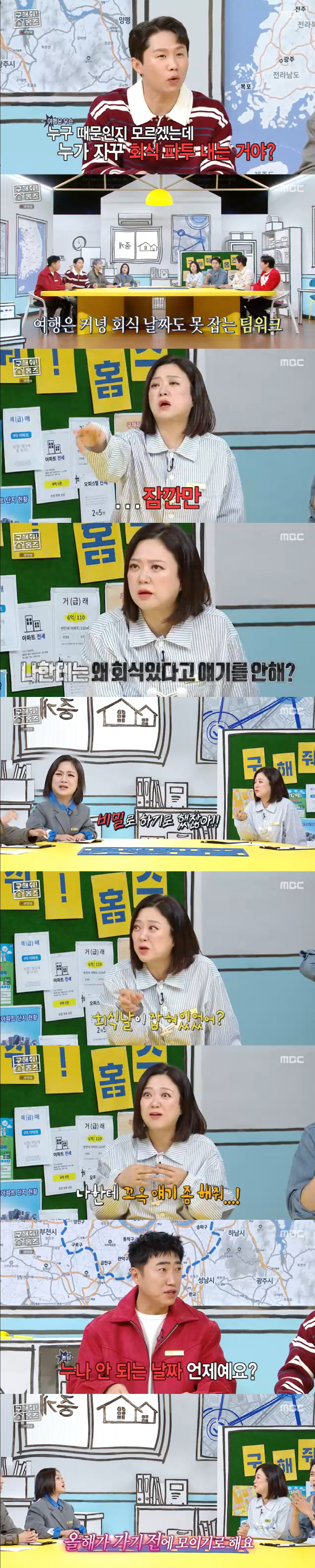 Park Na-rae → Did you have a company dinner without Yang Se-chan and Kim Sook..Why didn't you tell me the date? (Holmes)