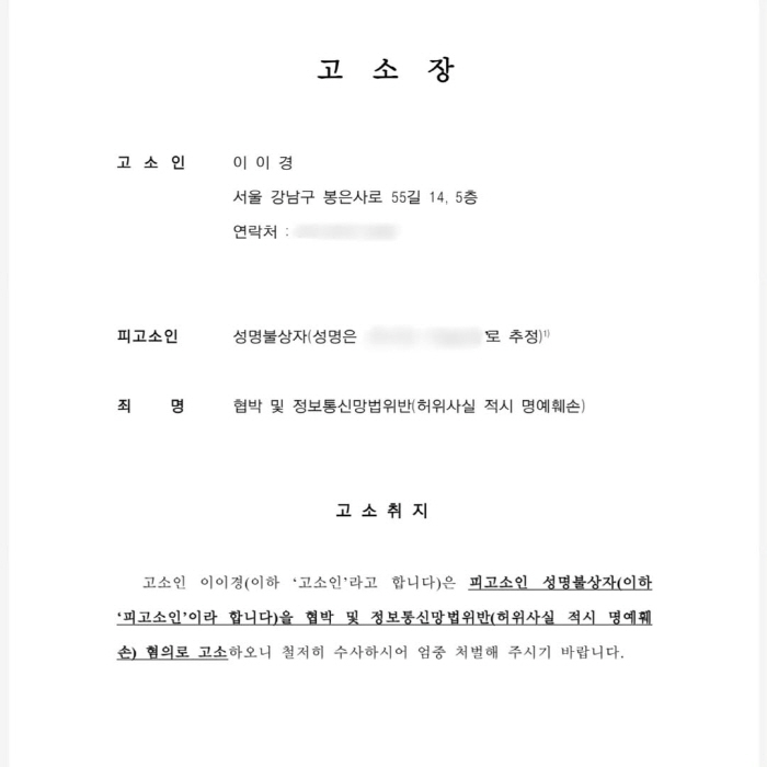 Lee Yi-Kyung Reveals Personal Life Rumor and Files Criminal Complaint